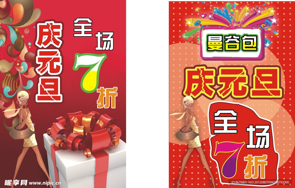 庆元旦