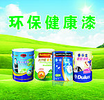 环保健康漆 海报