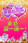 浪漫七夕节海报