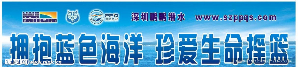 海洋清洁 条幅