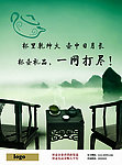 杯壶中国风 单页广告设计 PSD分层