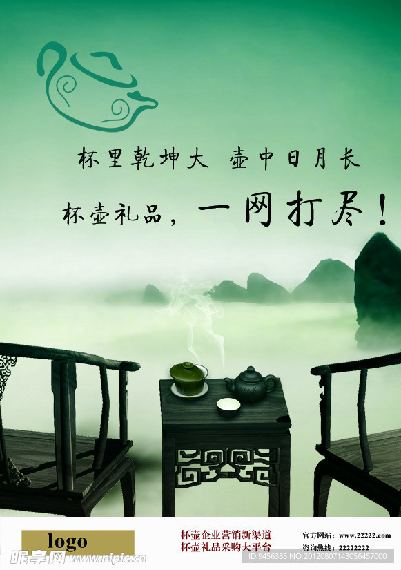 杯壶中国风 单页广告设计 PSD分层