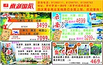 西部假期