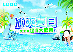 冰爽夏日吊旗