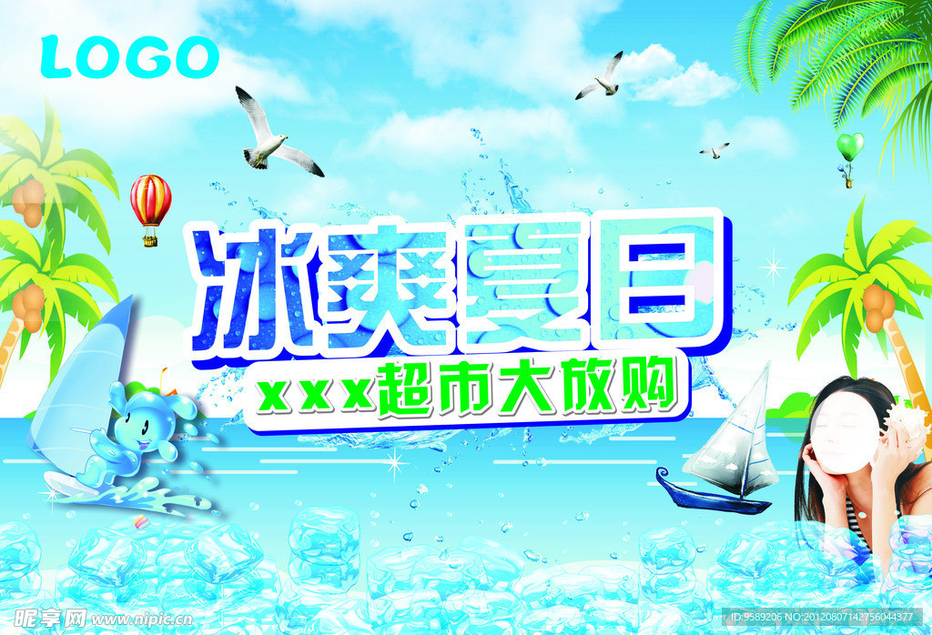 冰爽夏日吊旗