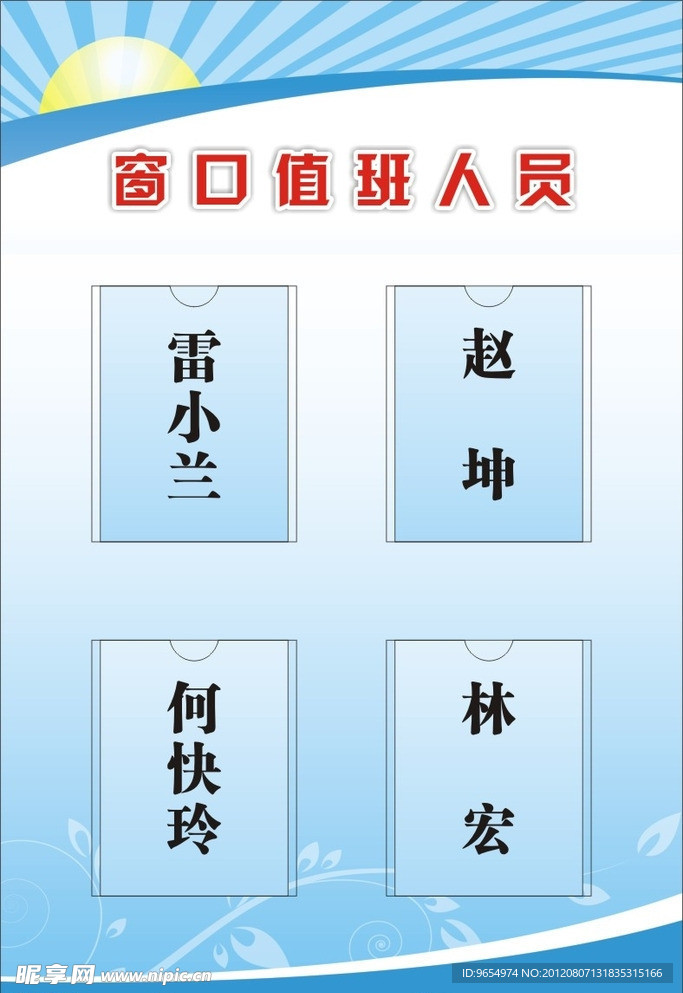 值班牌