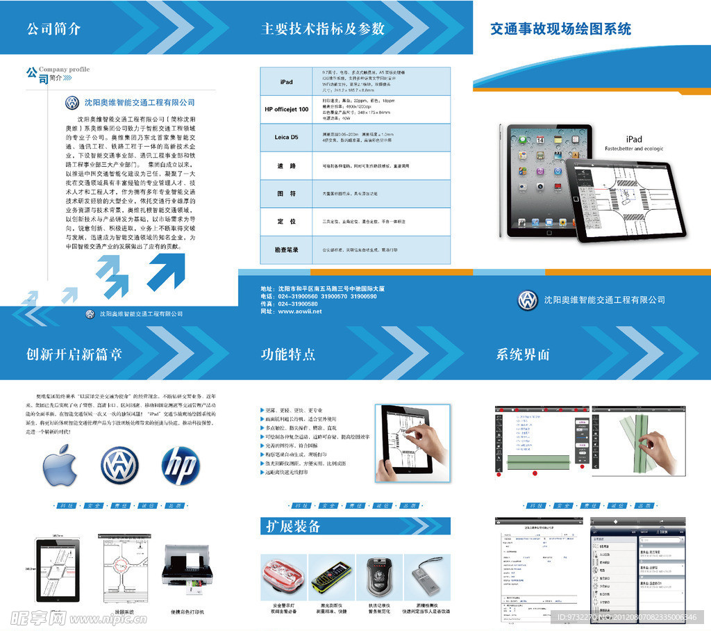 奥维智能交通三折页