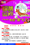 中秋节海报