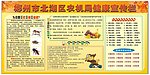 秋季健康宣传栏