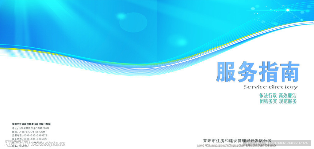 服务指南封面