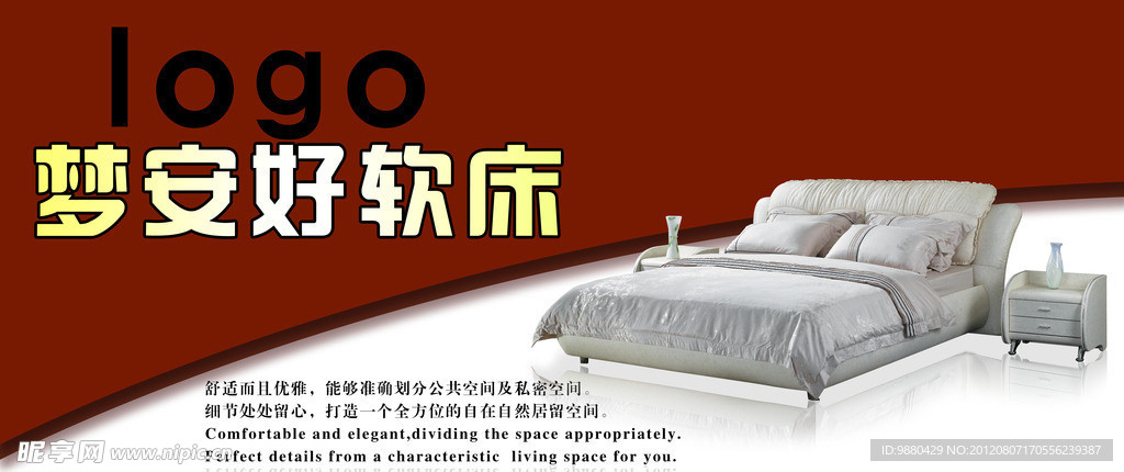 软床广告