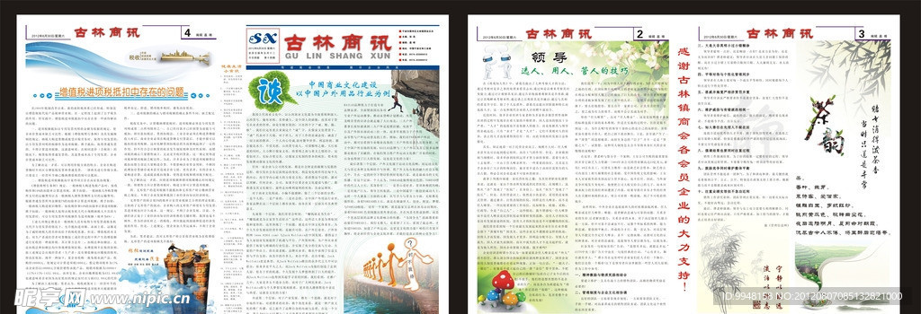 商会报刊