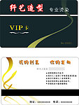 美容美发会员卡矢量图