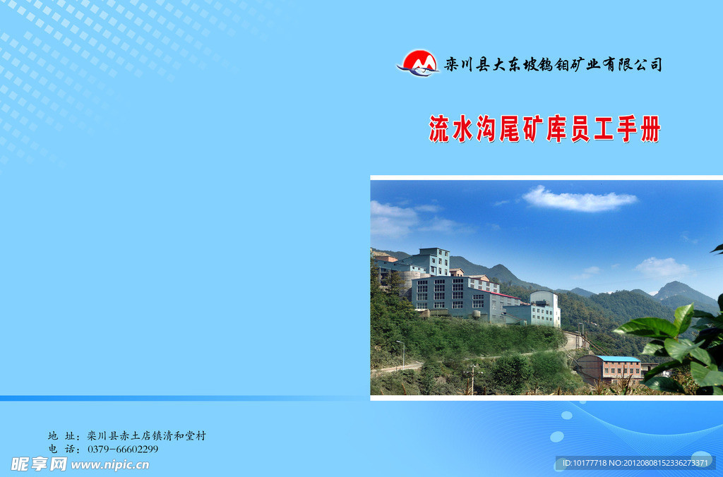 矿山公司画册