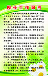 幼儿园园长职责