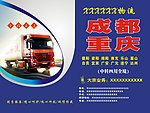 物流广告