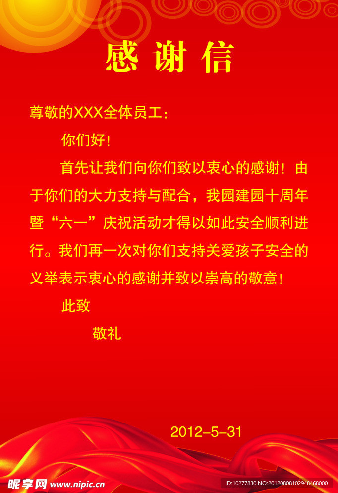 喜报 感谢信