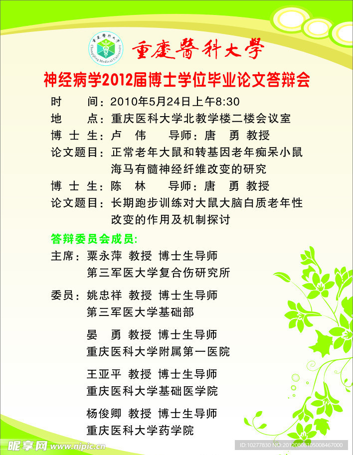 绿色海报