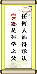 实验室名言 学校文化展板