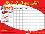 123抽奖大幅海报
