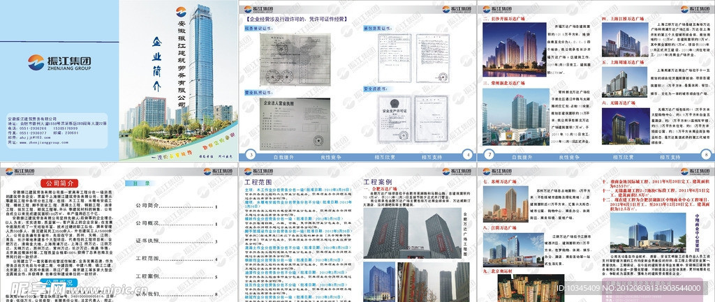 建筑公司画册