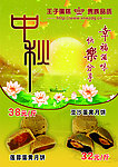 中秋月饼图