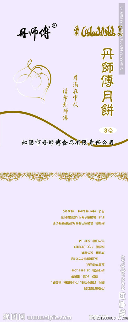 月饼包装袋
