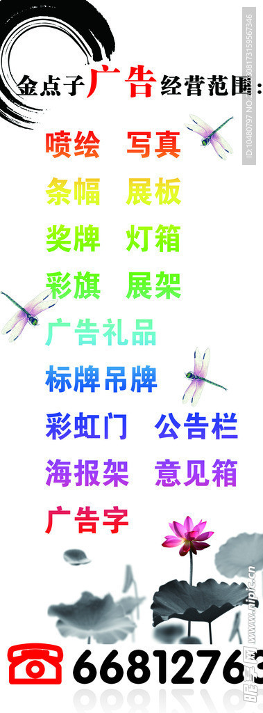 广告经营范围