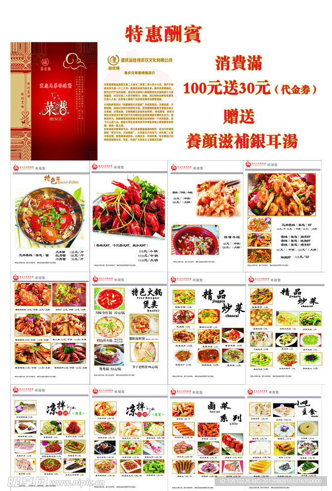 菜单 菜谱