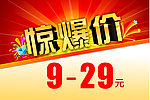 惊爆价