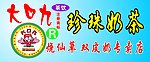 大口九