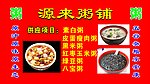 粥类