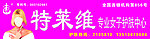 特莱维
