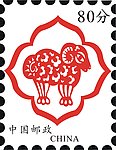 邮票