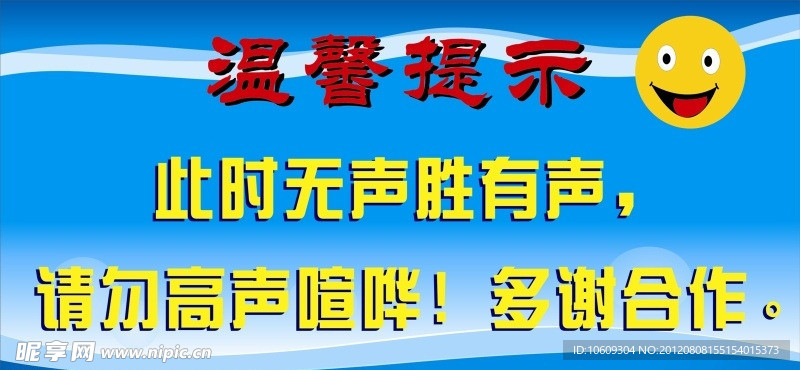 温馨提示