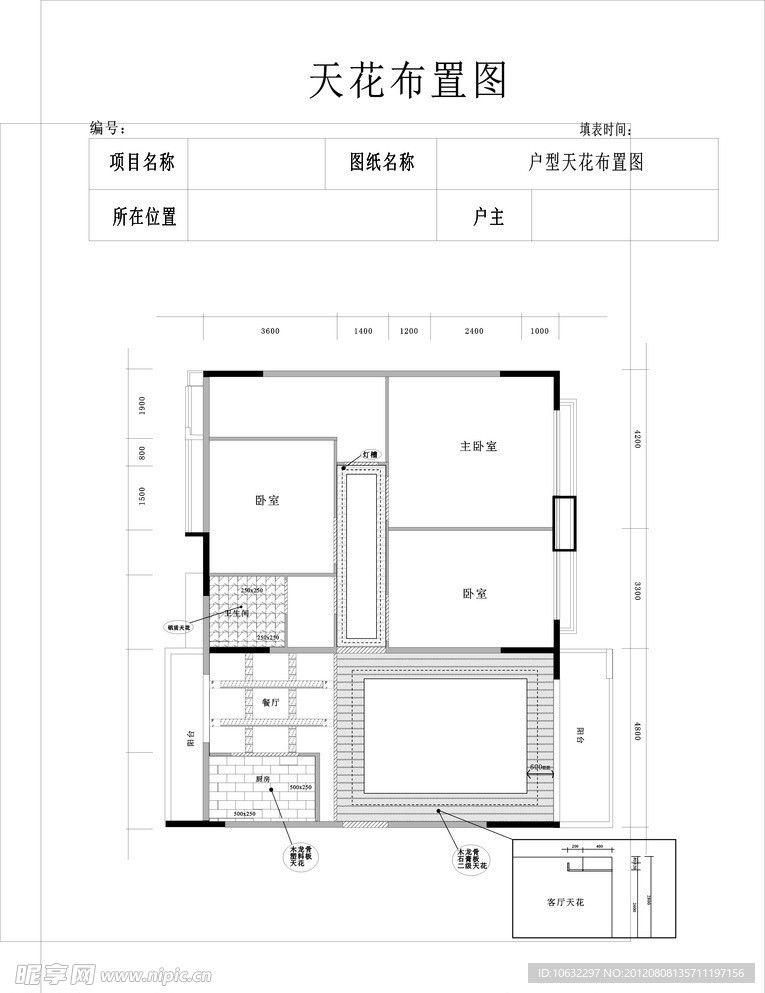 室内天花布置图