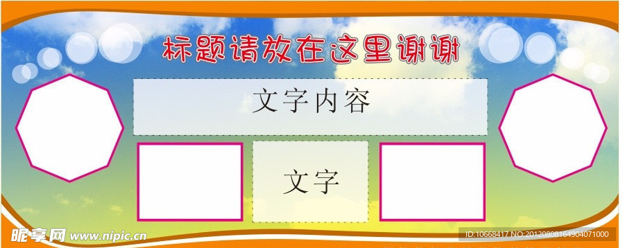 卡通 背景 宣传板