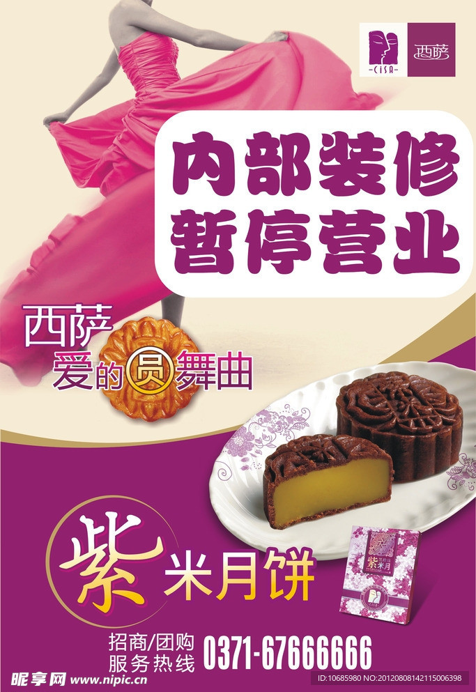 西萨月饼