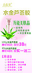 水金芦荟胶
