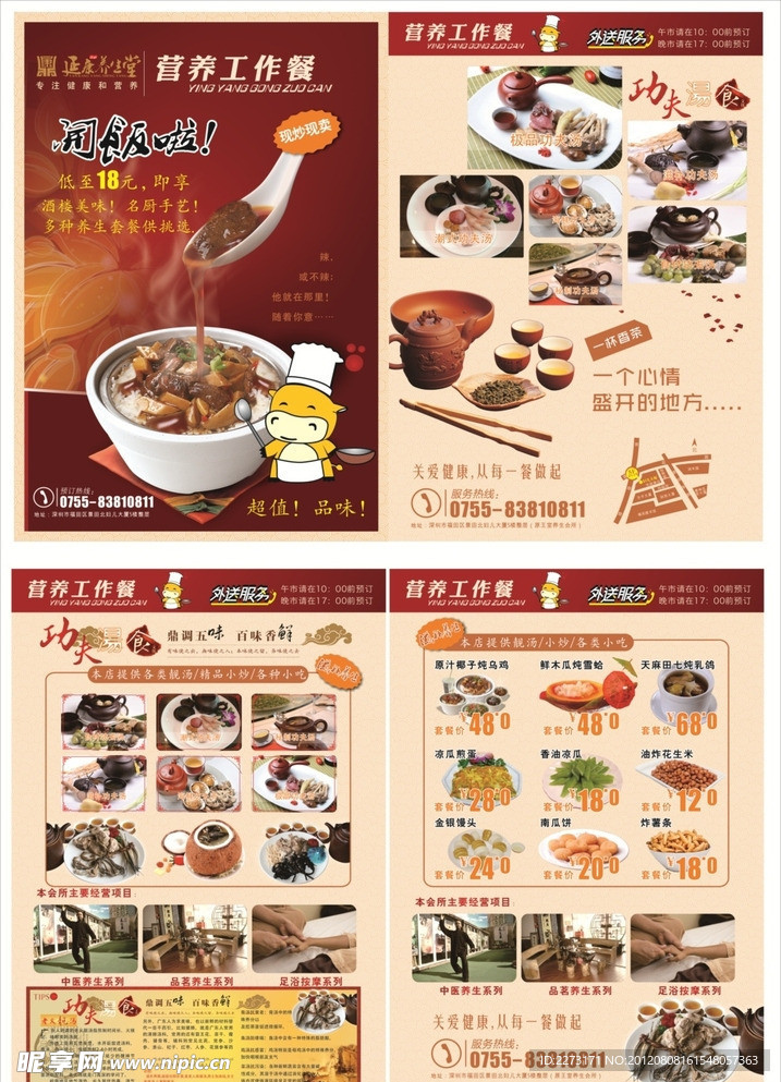 养生餐饮传单