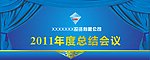 晚会幕布