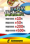 开业充值优惠酬宾海报设计