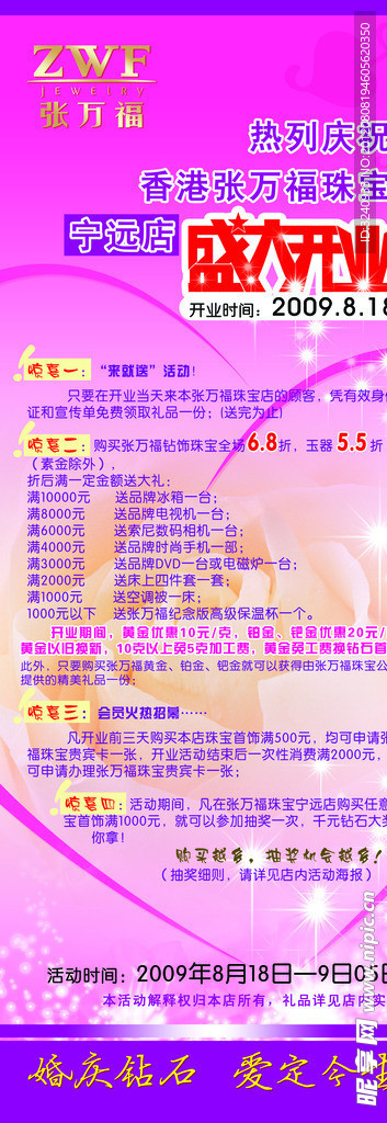 开业海报X展架