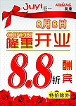 隆重开业