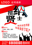 招贤纳士