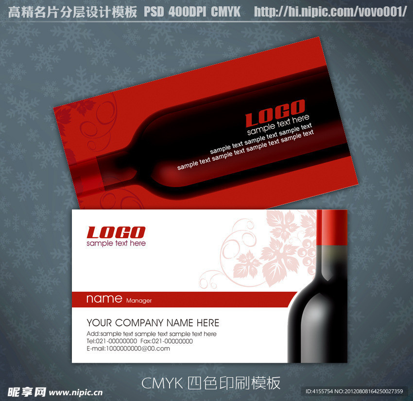 名片 红酒名片