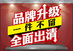商场品牌升级广告