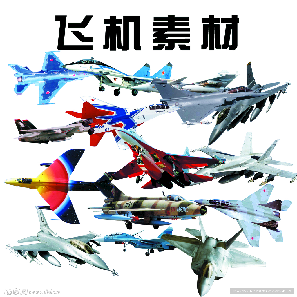 飞机素材