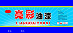 油漆包装