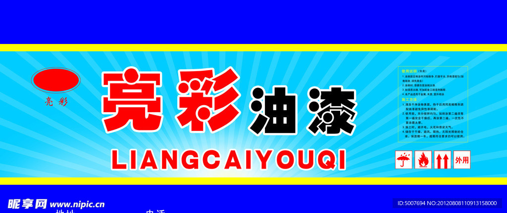 油漆包装